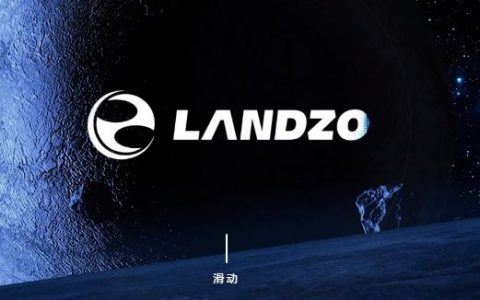 藍宙 LANDZO無人機怎么樣？藍宙 LANDZO品牌好不好？