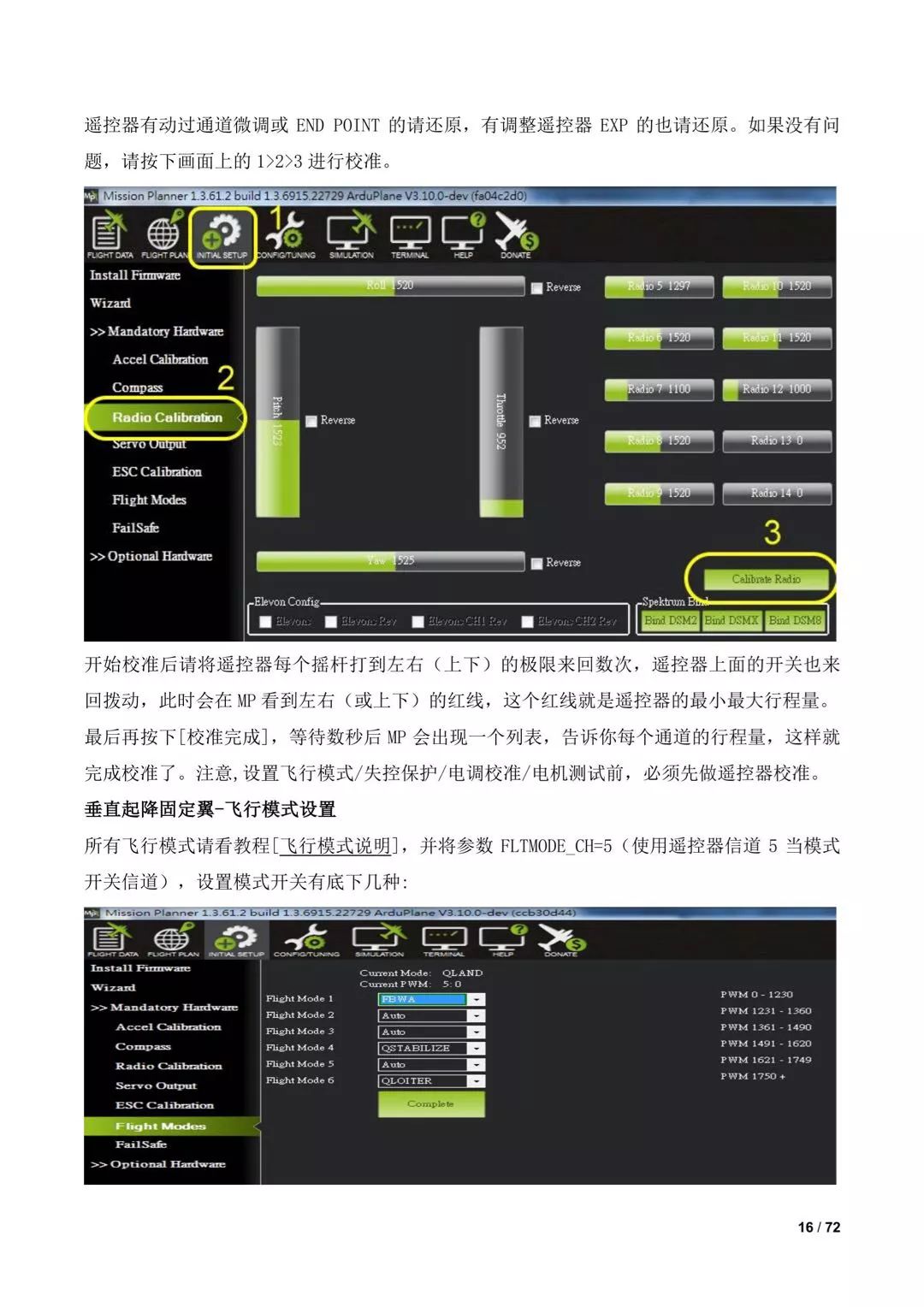 傾轉(zhuǎn)旋翼無人機調(diào)參教程（全）