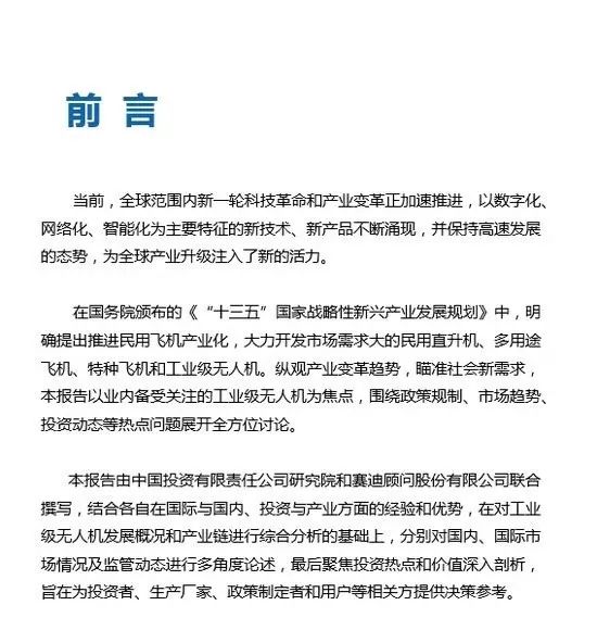 《工業(yè)級無人機投資白皮書》