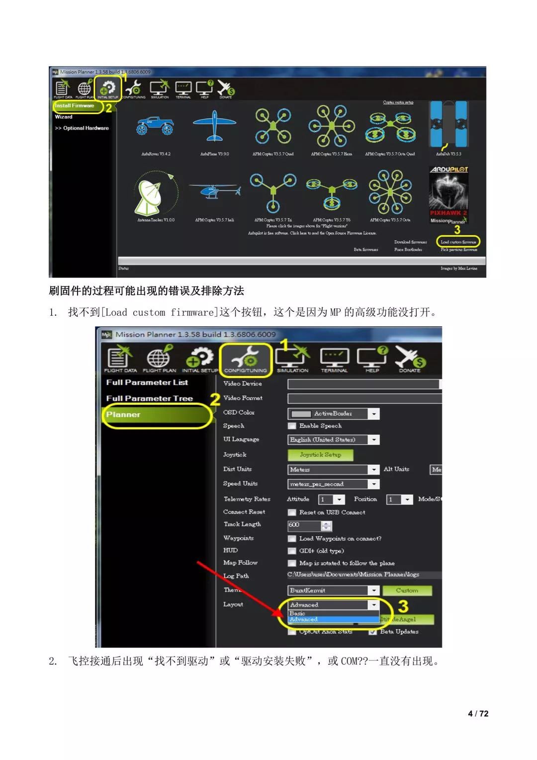 傾轉(zhuǎn)旋翼無人機調(diào)參可能出現(xiàn)的錯誤 