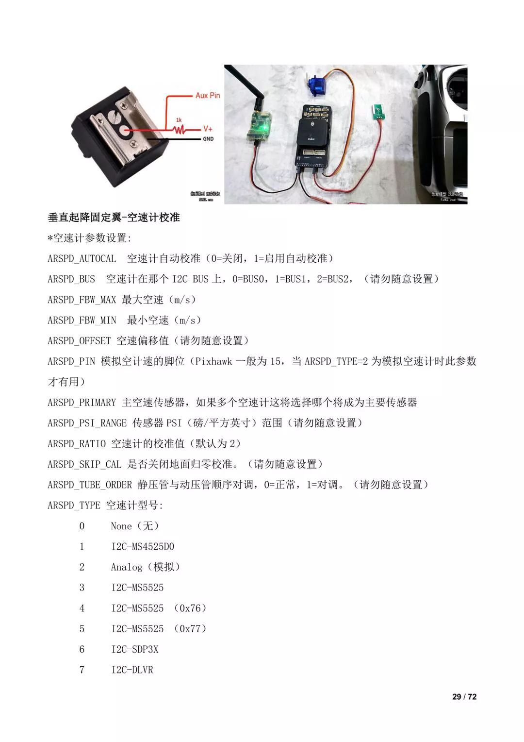 傾轉(zhuǎn)旋翼無人機調(diào)參教程（全）