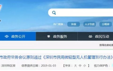 深圳市原則通過《深圳市民用微輕型無人機管理暫行辦法》