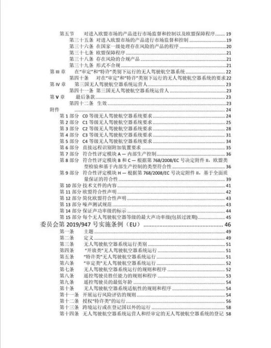 中國民航局發(fā)布《國外無人駕駛航空器系統(tǒng)管理政策法規(guī)》的信息通告