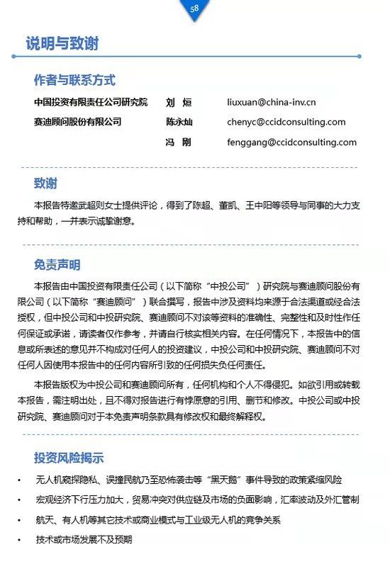 《工業(yè)級無人機投資白皮書》