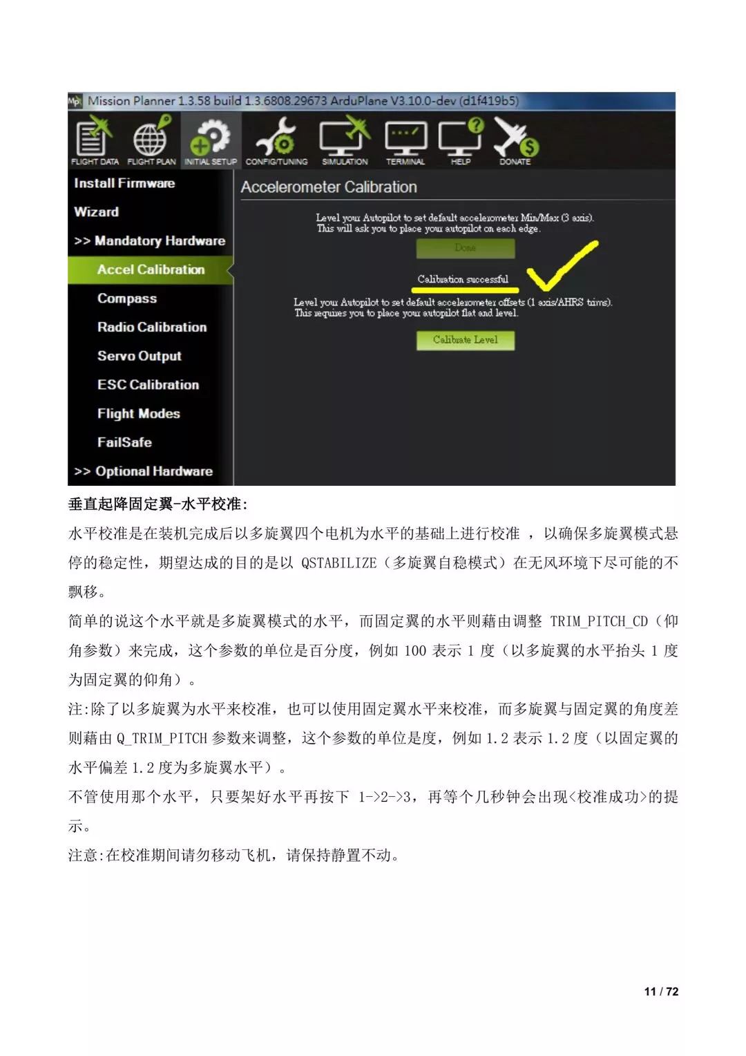 傾轉(zhuǎn)旋翼無人機調(diào)參水平校準(zhǔn)