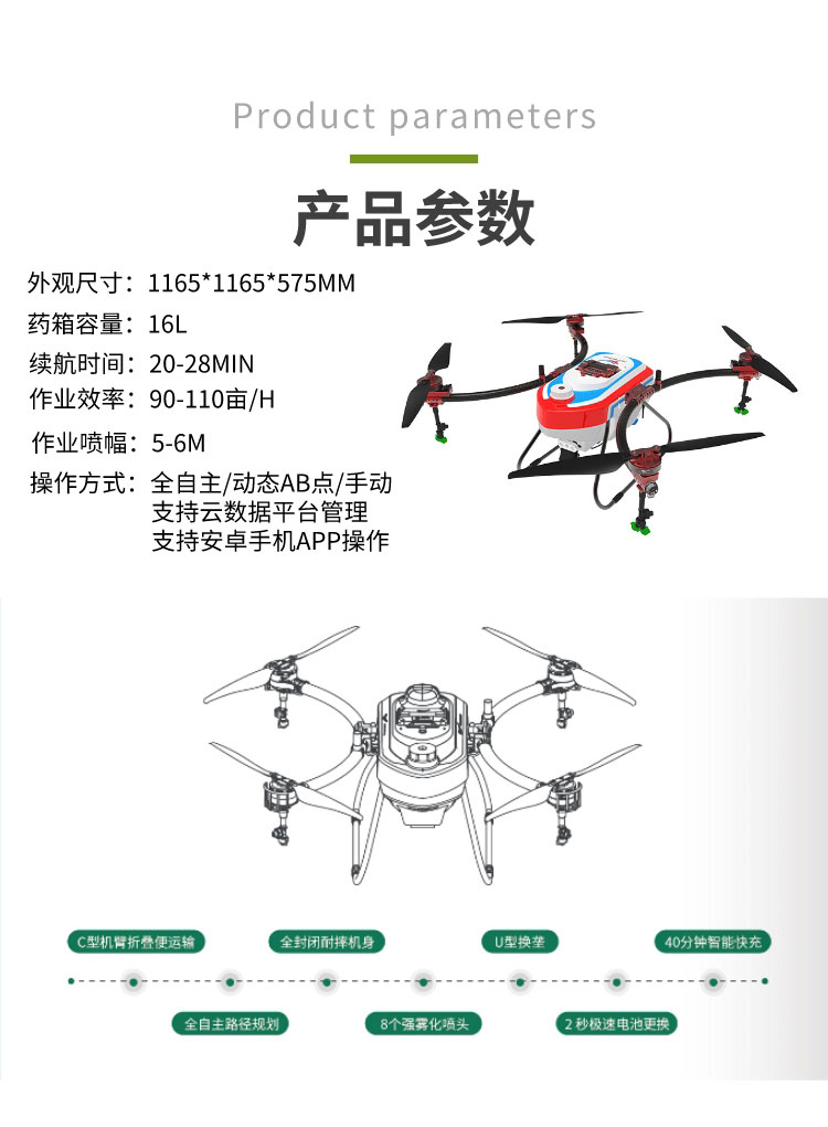 TY-M16多旋翼植保無人機(jī)產(chǎn)品參數(shù)