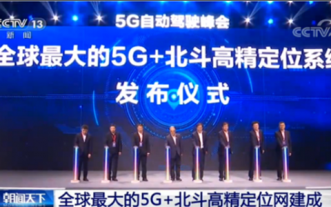 中國移動發(fā)布5G+高精準(zhǔn)定位系統(tǒng)，可實時提供亞米級、厘米級、毫米級高精度定位服務(wù)。