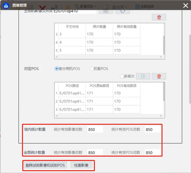 無人機管家傾斜數(shù)據(jù)快速圖像處理工具使用說明書