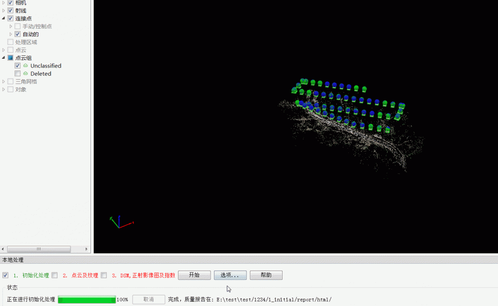 PIX4D處理大疆精靈4 RTK（P4R）生成DOM和DSM超詳細(xì)教程