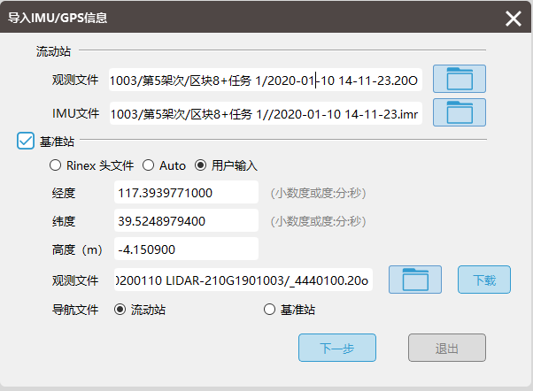 飛馬智理圖軌跡解算模塊