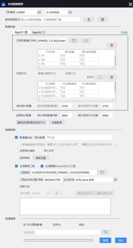 飛馬全畫(huà)幅傾斜模塊D-OP4000技術(shù)參數(shù)