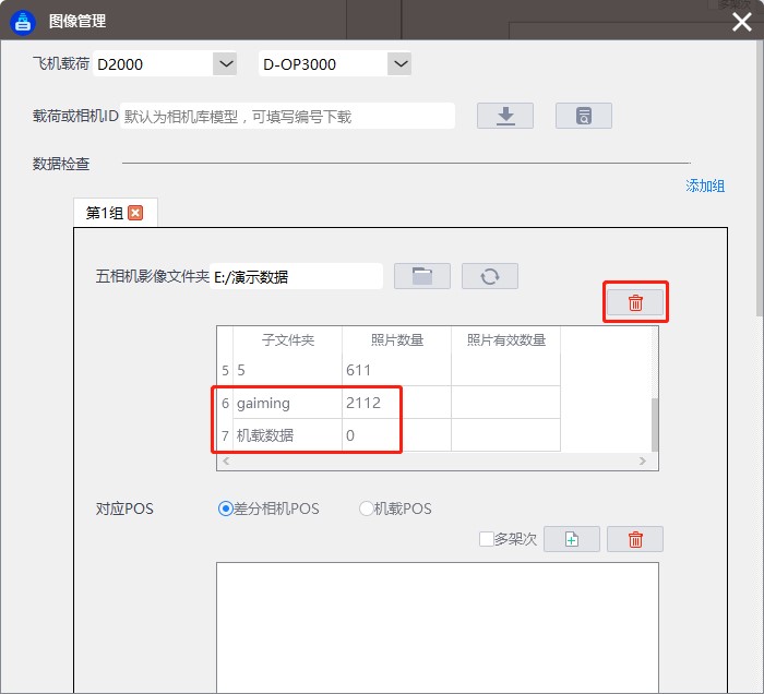 無人機管家傾斜數(shù)據(jù)快速圖像處理工具使用說明書