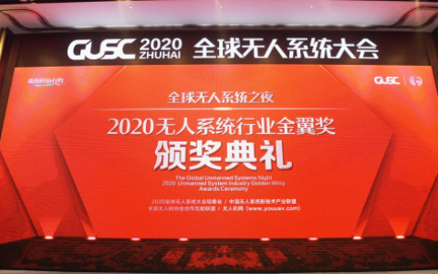 海鷹航空公司斬獲“2020中國無人系統(tǒng)行業(yè)科技引領(lǐng)金翼獎”