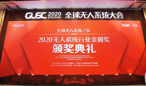 海鷹航空公司斬獲“2020中國無人系統(tǒng)行業(yè)科技引領(lǐng)金翼獎” 