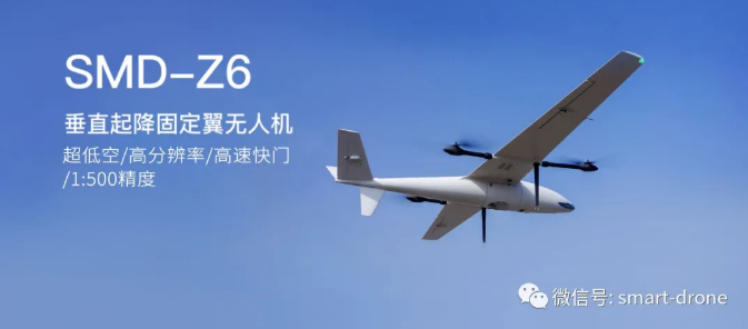 智航SMD-Z6垂直起降固定翼無人機房地一體化項目作業(yè)達到了1:500精度。1