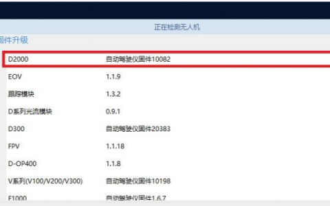 飛馬無人機固件升級詳細教程