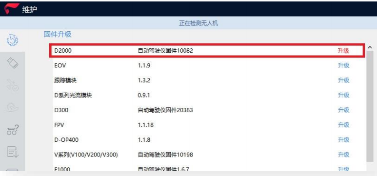 飛馬無人機(jī)固件升級詳細(xì)教程程