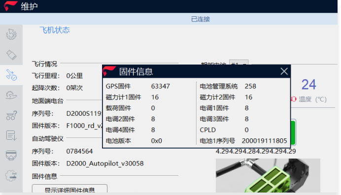 飛馬無人機(jī)固件升級詳細(xì)教程程3