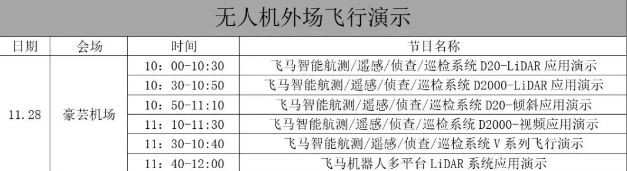 無人機(jī)行業(yè)創(chuàng)新應(yīng)用大會(huì)（2020）暨飛馬機(jī)器人新品發(fā)布會(huì)會(huì)議二號(hào)通知