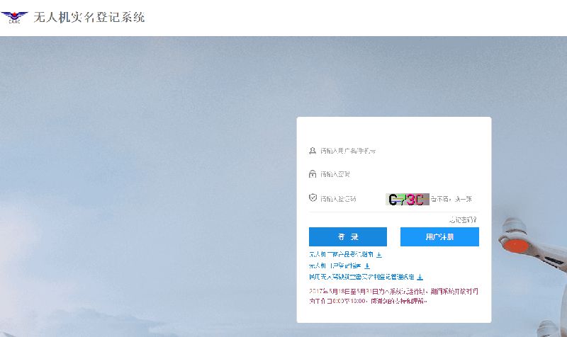 無(wú)人機(jī)實(shí)名登記系統(tǒng)入口（網(wǎng)址+操作指南）