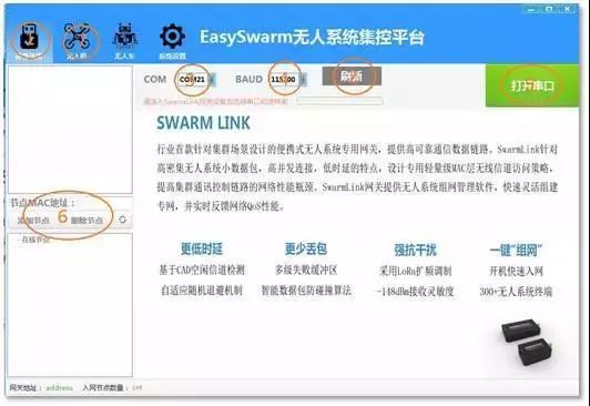 若聯(lián)科技無人系統(tǒng)集群控制平臺EasySwarm