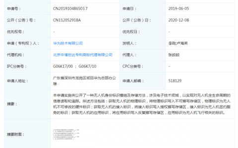 要做無人機(jī)？華為申請無人機(jī)相關(guān)專利