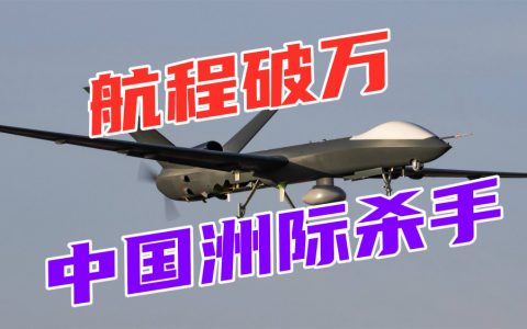 航程突破一萬(wàn)公里！彩虹5成洲際無(wú)人機(jī)