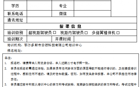 內(nèi)蒙古正規(guī)的無人機培訓機構(gòu)-鄂爾多斯市云領科技有限公司怎么樣？