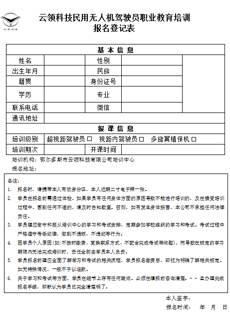 內(nèi)蒙古正規(guī)的無人機(jī)培訓(xùn)機(jī)構(gòu)-鄂爾多斯市云領(lǐng)科技有限公司怎么樣？