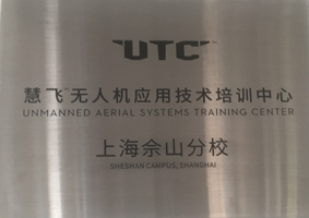 UTC慧飛無人機(jī)應(yīng)用技術(shù)培訓(xùn)中心