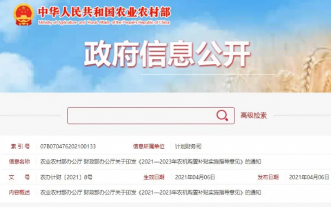 植保無人飛機終于進到國家補貼目錄啦！《2021—2023年農(nóng)機購置補貼實施指導意見》