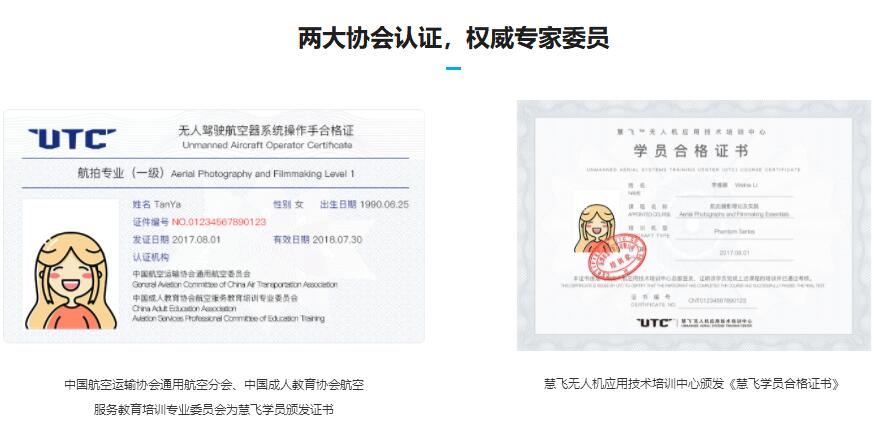 DJI大疆培訓(xùn)考證「無人機(jī)航拍技術(shù)」 UTC慧飛培訓(xùn)