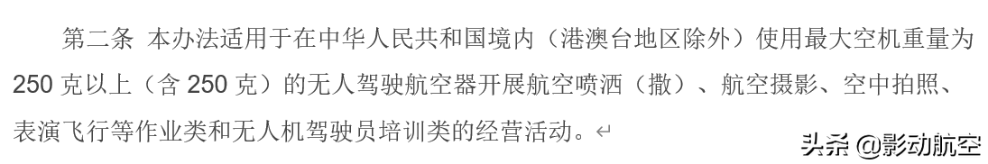 有證不等于合法，無(wú)證不等于黑飛，詳解無(wú)人機(jī)法律，保證安全飛行