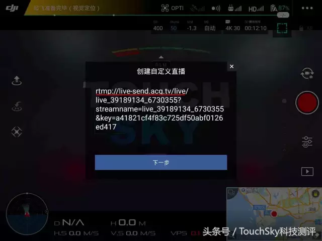 TOUCHSKY干貨-DJI GO直播教程 無人機(jī)撩起來