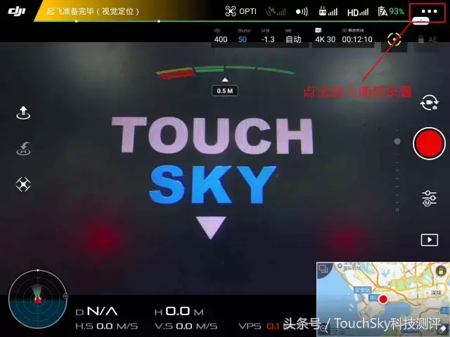 TOUCHSKY干貨-DJI GO直播教程 無人機(jī)撩起來