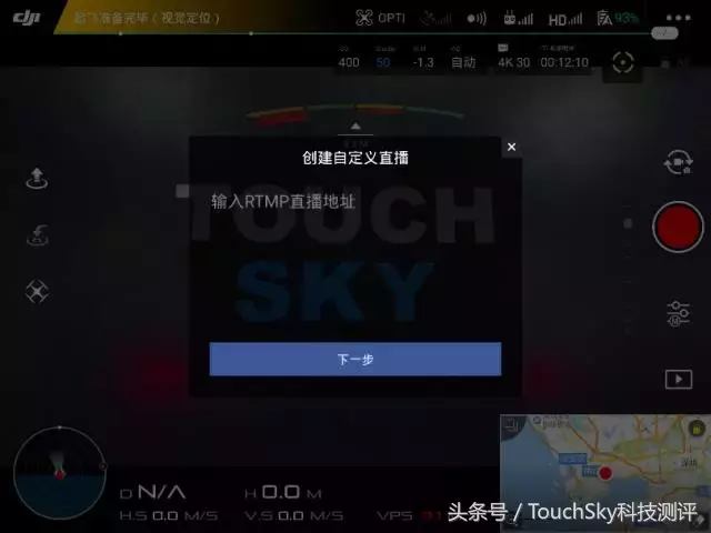 TOUCHSKY干貨-DJI GO直播教程 無人機(jī)撩起來