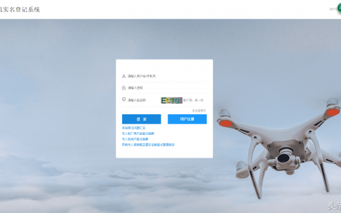 無(wú)人機(jī)如何實(shí)名注冊(cè)登記（實(shí)名注冊(cè)網(wǎng)址）