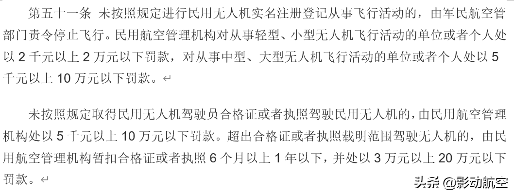 有證不等于合法，無(wú)證不等于黑飛，詳解無(wú)人機(jī)法律，保證安全飛行