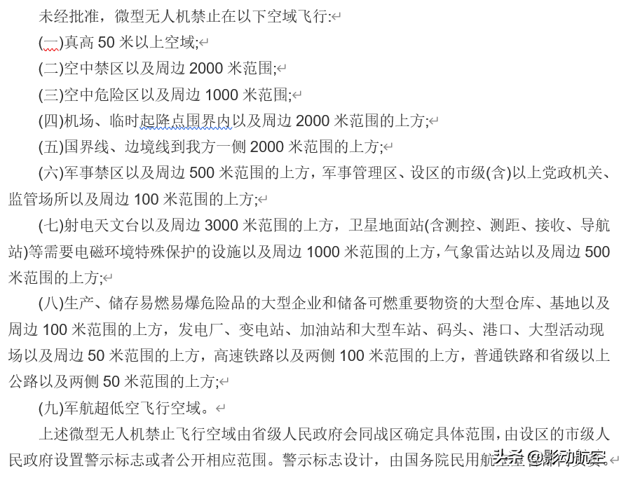 有證不等于合法，無(wú)證不等于黑飛，詳解無(wú)人機(jī)法律，保證安全飛行