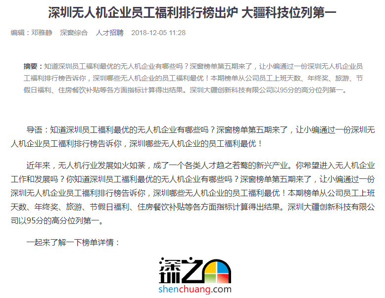 揭秘大疆員工福利待遇：上班時間允許飛無人機，畢業(yè)兩年有車有房