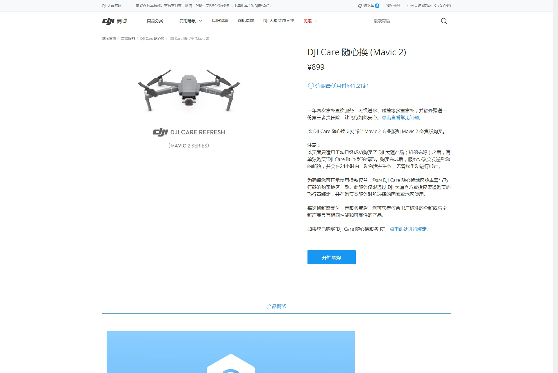 玩大疆無人機購買DJI CARE 隨心換安心飛行的必要性和激活教程