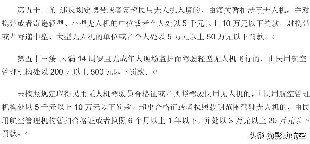 有證不等于合法，無(wú)證不等于黑飛，詳解無(wú)人機(jī)法律，保證安全飛行