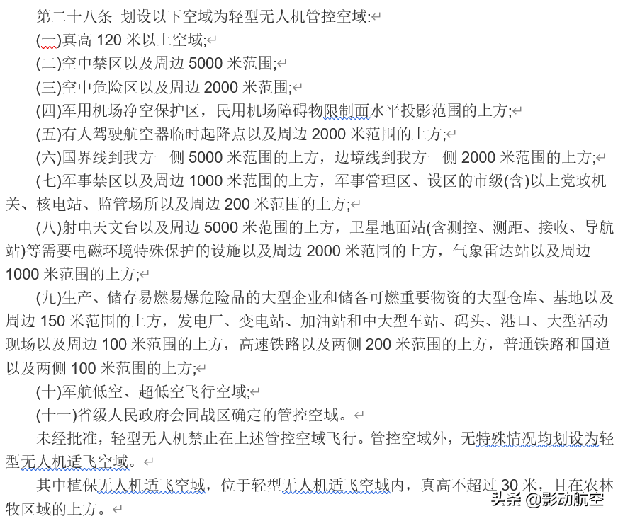 有證不等于合法，無(wú)證不等于黑飛，詳解無(wú)人機(jī)法律，保證安全飛行