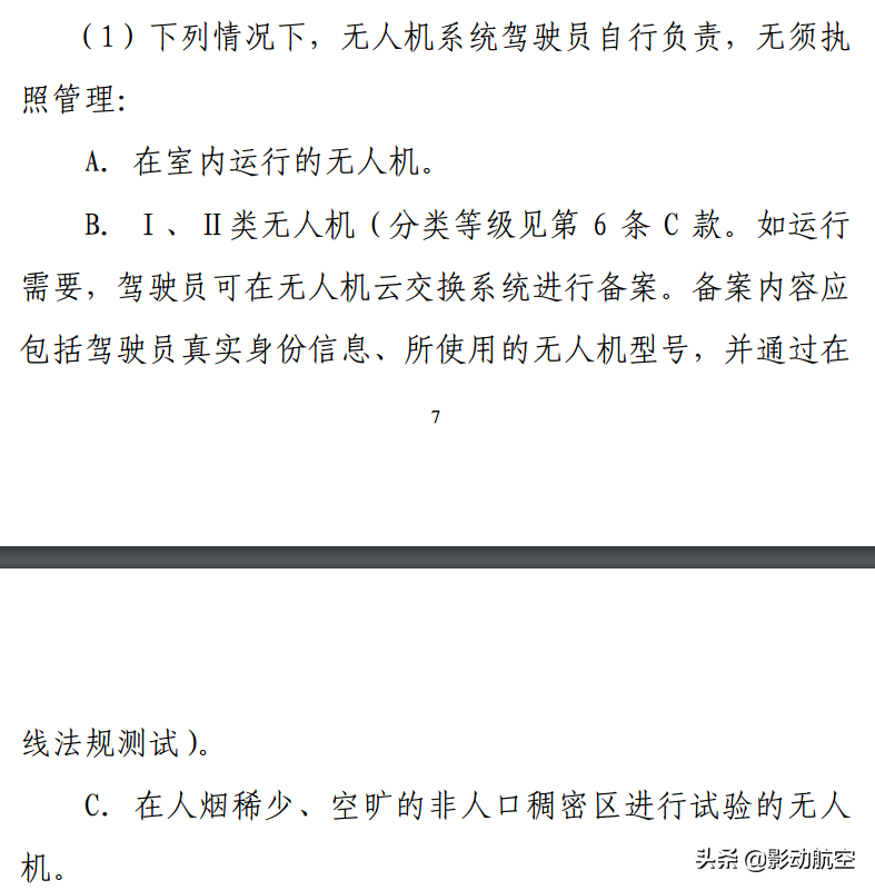 有證不等于合法，無(wú)證不等于黑飛，詳解無(wú)人機(jī)法律，保證安全飛行