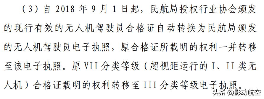 有證不等于合法，無(wú)證不等于黑飛，詳解無(wú)人機(jī)法律，保證安全飛行