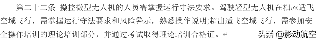 有證不等于合法，無(wú)證不等于黑飛，詳解無(wú)人機(jī)法律，保證安全飛行