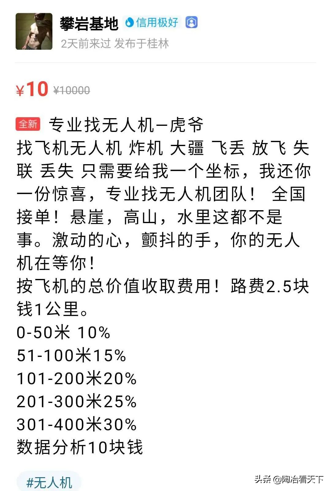 在閑魚上幫找無人機，成了越野狂人的致富新經(jīng)