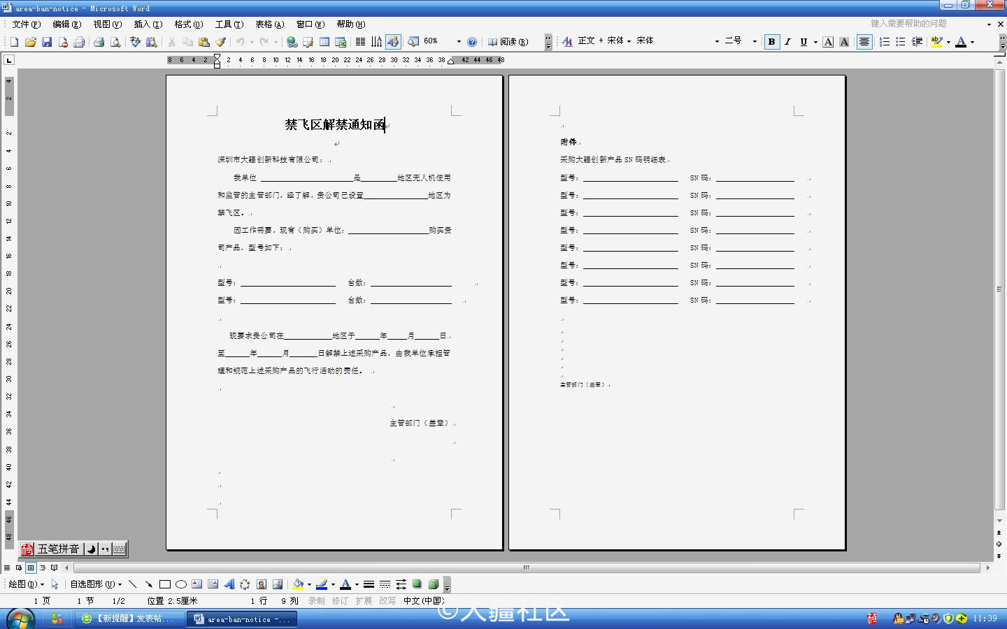 大疆無人機(jī)解禁教學(xué)（手把手都你無人機(jī)解禁）