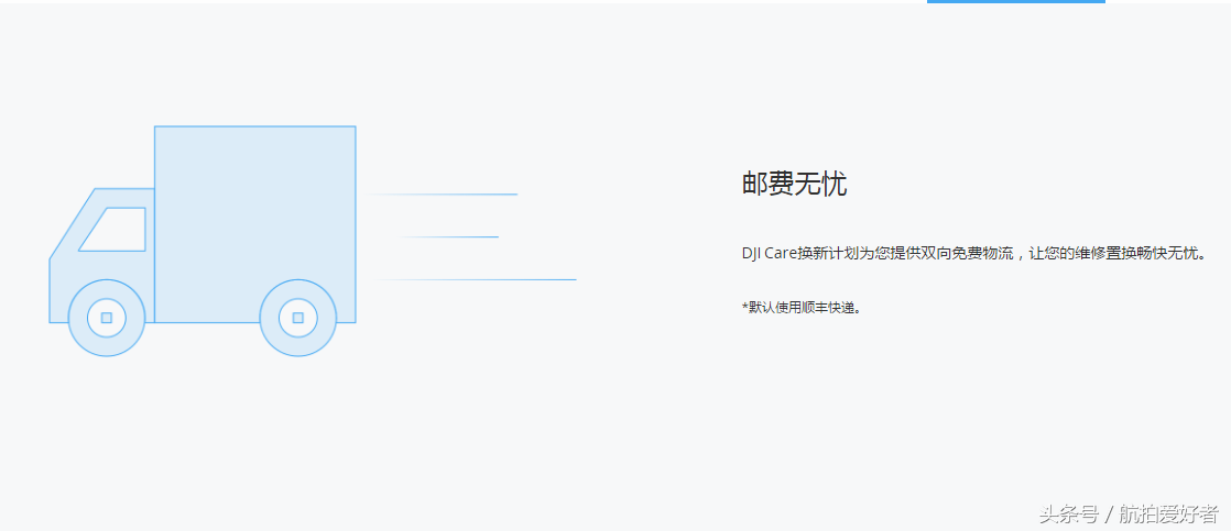 DJI CARE 換新計(jì)劃