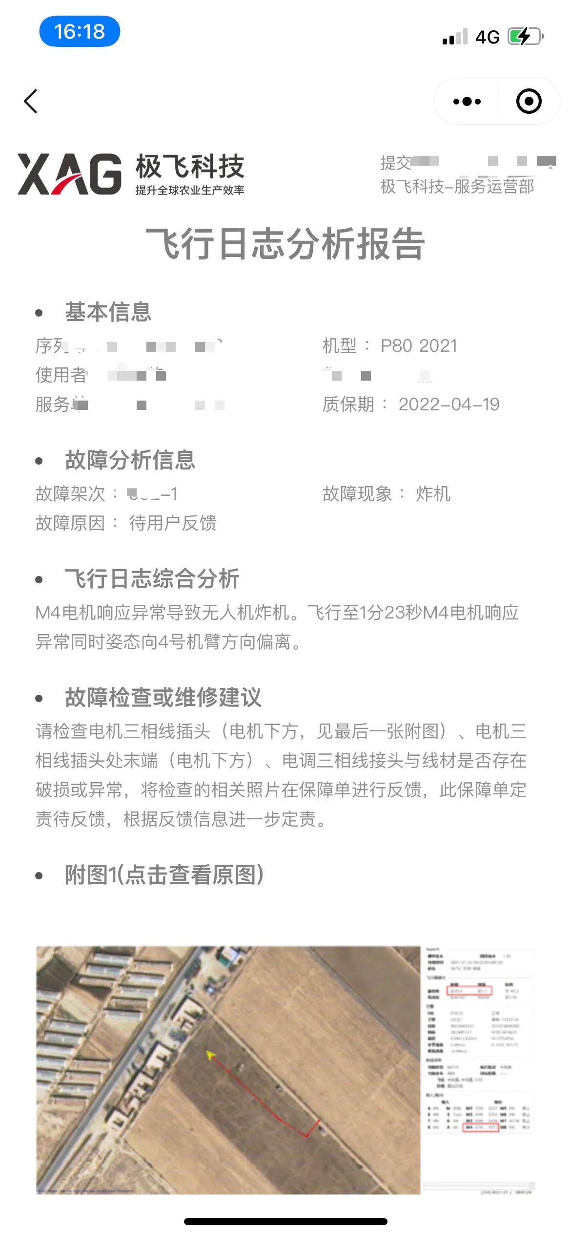 極飛2021款P80農(nóng)業(yè)無(wú)人機(jī)，變身炸機(jī)小王子